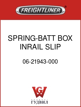 Оригинальная запчасть Фредлайнер 06-21943-000 SPRING-BATT BOX,INRAIL,SLIP JT