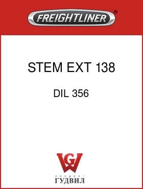 Оригинальная запчасть Фредлайнер DIL 356 STEM EXT,138,305-32