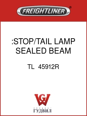 Оригинальная запчасть Фредлайнер TL  45912R :STOP/TAIL LAMP,SEALED BEAM