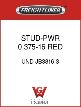 Оригинальная запчасть Фредлайнер UND JB3816 3 STUD-PWR,0.375-16,RED