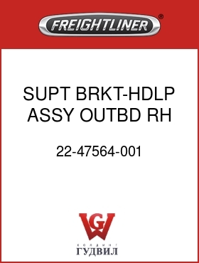 Оригинальная запчасть Фредлайнер 22-47564-001 SUPT BRKT-HDLP ASSY,OUTBD,RH
