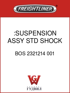 Оригинальная запчасть Фредлайнер BOS 2321214 001 :SUSPENSION ASSY,STD SHOCK