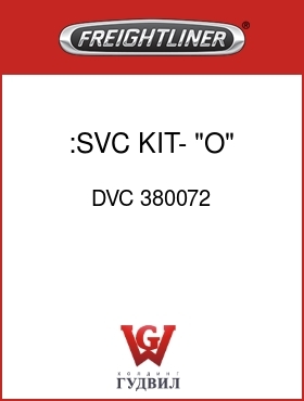 Оригинальная запчасть Фредлайнер DVC 380072 :SVC KIT- "O" RINGS