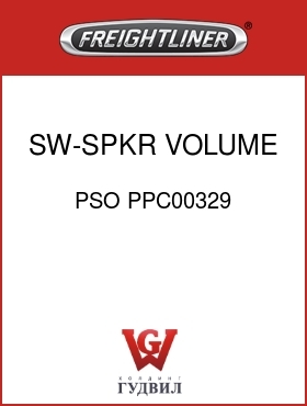Оригинальная запчасть Фредлайнер PSO PPC00329 SW-SPKR VOLUME,SLPR,P2