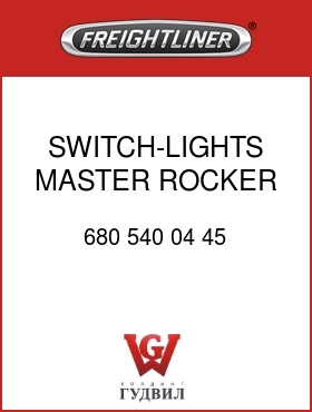 Оригинальная запчасть Фредлайнер 680 540 04 45 SWITCH-LIGHTS,MASTER,ROCKER