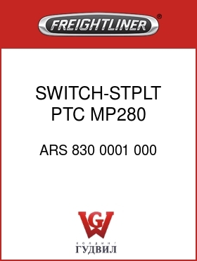 Оригинальная запчасть Фредлайнер ARS 830 0001 000 SWITCH-STPLT,PTC,MP280,3.5+/-2
