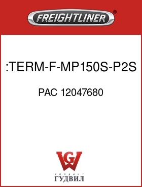 Оригинальная запчасть Фредлайнер PAC 12047680 :TERM-F-MP150S-P2S,16-18RXL-GXL