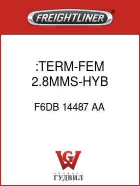 Оригинальная запчасть Фредлайнер F6DB 14487 AA :TERM-FEM,2.8MMS-HYB,10-12AWG