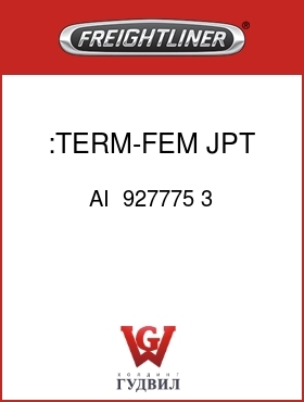 Оригинальная запчасть Фредлайнер AI  927775 3 :TERM-FEM,JPT,16T-GXL-18GXL