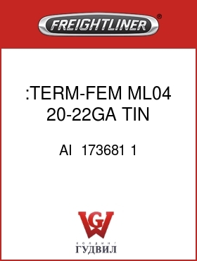 Оригинальная запчасть Фредлайнер AI  173681 1 :TERM-FEM,ML04,20-22GA,TIN