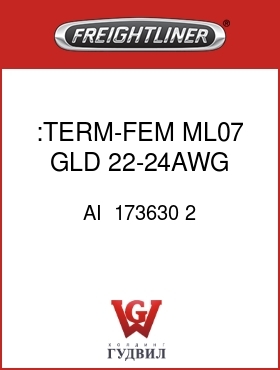 Оригинальная запчасть Фредлайнер AI  173630 2 :TERM-FEM,ML07,GLD,22-24AWG