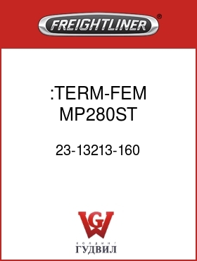Оригинальная запчасть Фредлайнер 23-13213-160 :TERM-FEM,MP280ST,0.8-1(18-16)