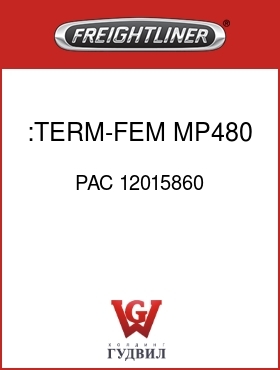 Оригинальная запчасть Фредлайнер PAC 12015860 :TERM-FEM,MP480,18AWG-20GXL-SXL