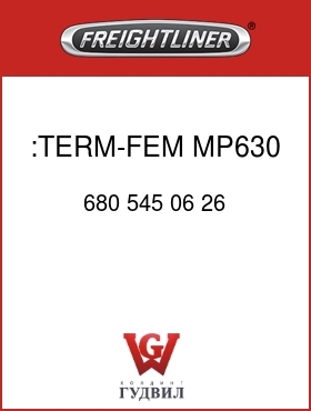 Оригинальная запчасть Фредлайнер 680 545 06 26 :TERM-FEM,MP630,18-20AWG