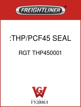 Оригинальная запчасть Фредлайнер RGT THP450001 :THP/PCF45 SEAL KIT