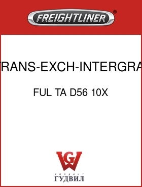 Оригинальная запчасть Фредлайнер FUL TA D56 10X :TRANS-EXCH-INTERGRAL OIL COOL
