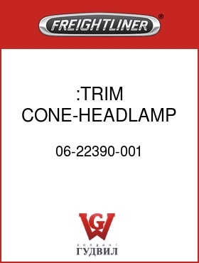 Оригинальная запчасть Фредлайнер 06-22390-001 :TRIM CONE-HEADLAMP,RH