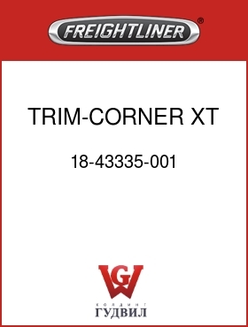 Оригинальная запчасть Фредлайнер 18-43335-001 TRIM-CORNER,XT W/BUNK RH