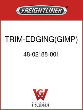 Оригинальная запчасть Фредлайнер 48-02188-001 TRIM-EDGING(GIMP),BLACK