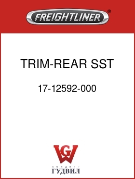 Оригинальная запчасть Фредлайнер 17-12592-000 TRIM-REAR,SST,XL,LH