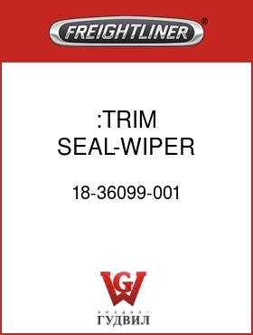 Оригинальная запчасть Фредлайнер 18-36099-001 :TRIM SEAL-WIPER PANEL,UPR