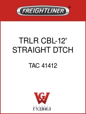 Оригинальная запчасть Фредлайнер TAC 41412 TRLR CBL-12',STRAIGHT,DTCH