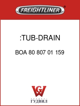 Оригинальная запчасть Фредлайнер BOA 80 807 01 159 :TUB-DRAIN, CONDENSATE