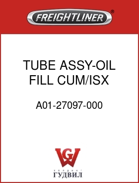 Оригинальная запчасть Фредлайнер A01-27097-000 TUBE ASSY-OIL FILL,CUM/ISX