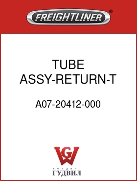 Оригинальная запчасть Фредлайнер A07-20412-000 TUBE ASSY-RETURN-T,S60,FLX