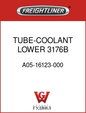 Оригинальная запчасть Фредлайнер A05-16123-000 TUBE-COOLANT,LOWER,3176B D120
