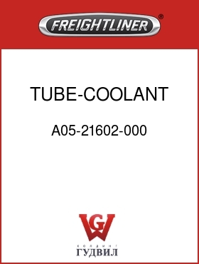 Оригинальная запчасть Фредлайнер A05-21602-000 TUBE-COOLANT,LOWER,C11