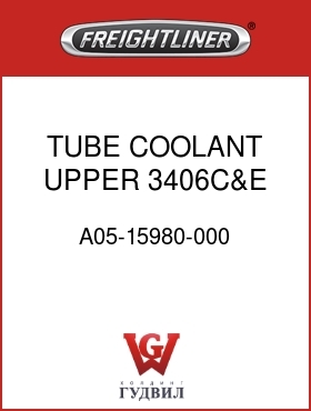 Оригинальная запчасть Фредлайнер A05-15980-000 TUBE,COOLANT,UPPER,3406C&E