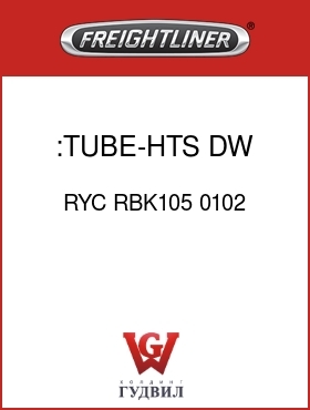 Оригинальная запчасть Фредлайнер RYC RBK105 0102 :TUBE-HTS,DW,16.0MMX40L&INSR2CH