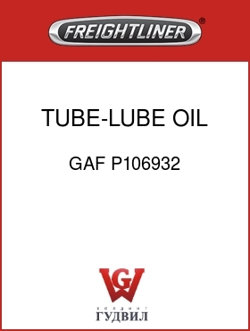 Оригинальная запчасть Фредлайнер GAF P106932 TUBE-LUBE,OIL DRAIN