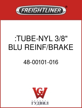 Оригинальная запчасть Фредлайнер 48-00101-016 :TUBE-NYL,3/8",BLU,REINF/BRAKE