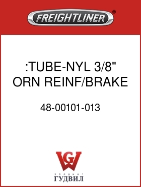 Оригинальная запчасть Фредлайнер 48-00101-013 :TUBE-NYL,3/8",ORN,REINF/BRAKE