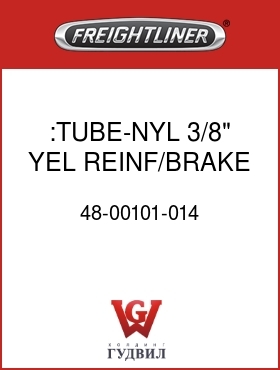 Оригинальная запчасть Фредлайнер 48-00101-014 :TUBE-NYL,3/8",YEL,REINF/BRAKE