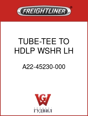 Оригинальная запчасть Фредлайнер A22-45230-000 TUBE-TEE TO HDLP WSHR,LH