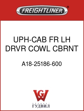 Оригинальная запчасть Фредлайнер A18-25186-600 UPH-CAB,FR LH DRVR COWL,CBRNT
