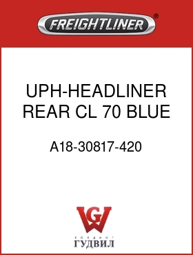 Оригинальная запчасть Фредлайнер A18-30817-420 UPH-HEADLINER,REAR,CL,70,BLUE