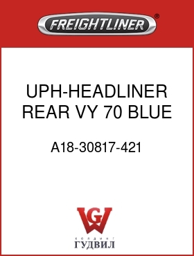 Оригинальная запчасть Фредлайнер A18-30817-421 UPH-HEADLINER,REAR,VY,70,BLUE
