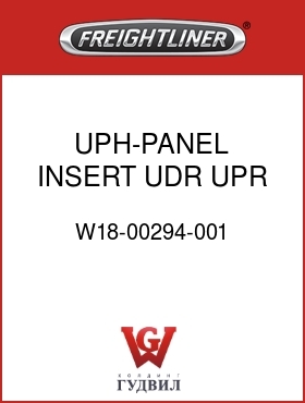 Оригинальная запчасть Фредлайнер W18-00294-001 UPH-PANEL,INSERT,UDR UPR BUNK
