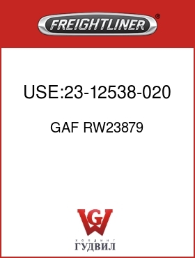Оригинальная запчасть Фредлайнер GAF RW23879 USE:23-12538-020 FUSE-ATC-20A