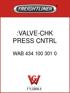 Оригинальная запчасть Фредлайнер WAB 434 100 301 0 :VALVE-CHK,PRESS CNTRL,AIR DRYR