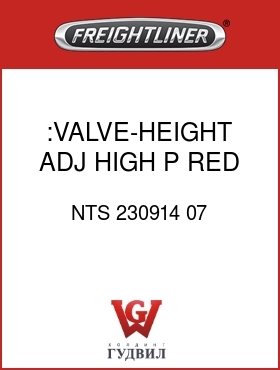 Оригинальная запчасть Фредлайнер NTS 230914 07 :VALVE-HEIGHT ADJ,HIGH P,RED H.