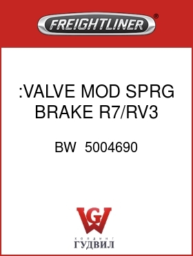 Оригинальная запчасть Фредлайнер BW  5004690 :VALVE,MOD SPRG BRAKE,R7/RV3,LH
