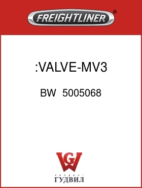 Оригинальная запчасть Фредлайнер BW  5005068 :VALVE-MV3 MANIFOLD