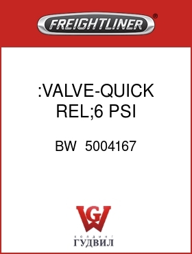 Оригинальная запчасть Фредлайнер BW  5004167 :VALVE-QUICK REL;6 PSI SUSTAIN