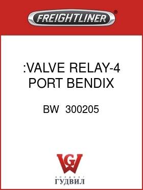 Оригинальная запчасть Фредлайнер BW  300205 :VALVE,RELAY-4 PORT BENDIX KB,