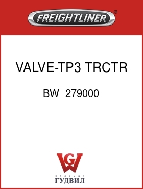 Оригинальная запчасть Фредлайнер BW  279000 VALVE-TP3,TRCTR PROTECTION